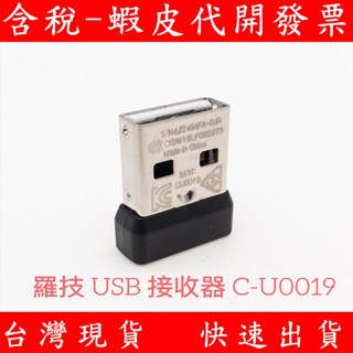 全新 羅技 Logitech USB 接收器 M190 新版M331 滑鼠 無線 單通道 發射器 C-U0019