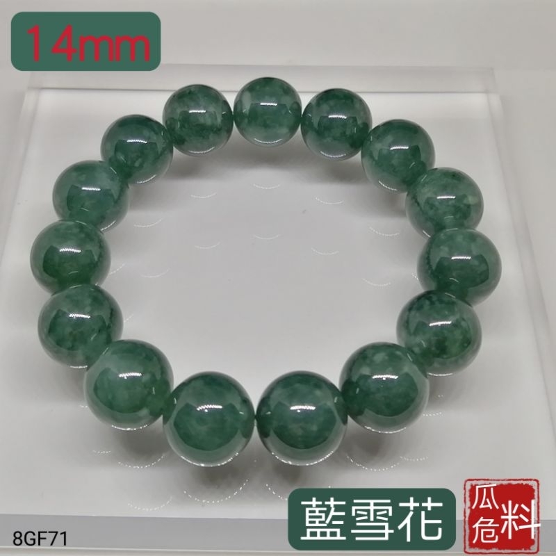 藍翠手珠14mmA貨瓜地馬拉玉手串危料手鍊藍玉雪花手玉單圈8GF71YPS24514-31