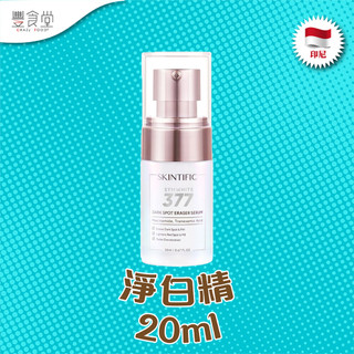 印尼 SKINTIFIC Symwhite 377 Dark Spot Serum 淨白精 20ml