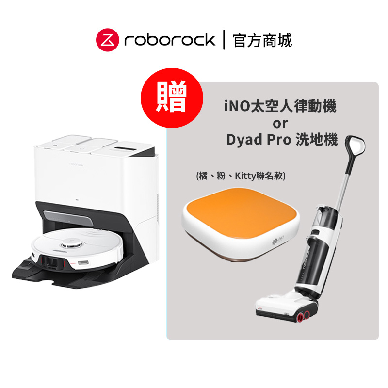 Roborock S8 Pro Ultra 石頭掃地機器人【豪華贈品組合】