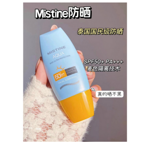 Mistine 防曬霜面部防曬乳 小黃帽防晒霜 水潤修護 隔離滋潤提亮 蜜絲婷小黃帽 防紫外線 40ml