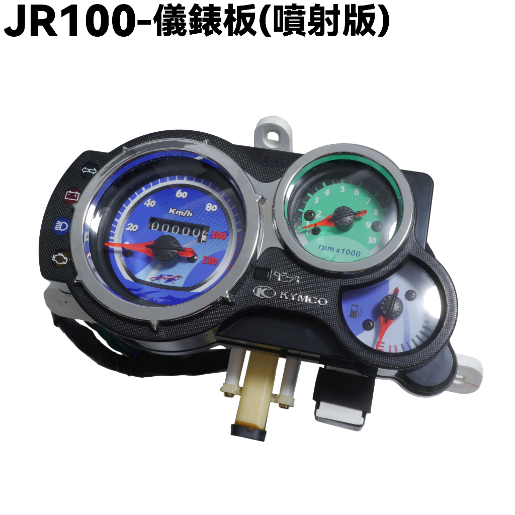 JR 100-儀錶板(噴射版)【SN20GA、SN20GB、光陽】