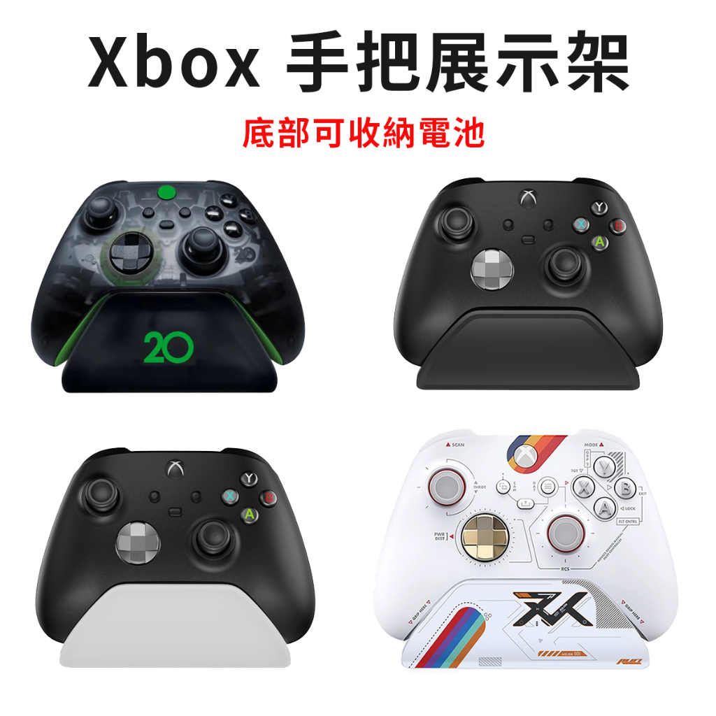 XBOX 手把展示架 星空Starfield 支架 底座 手把架 20周年 XBOX series XBOXONE