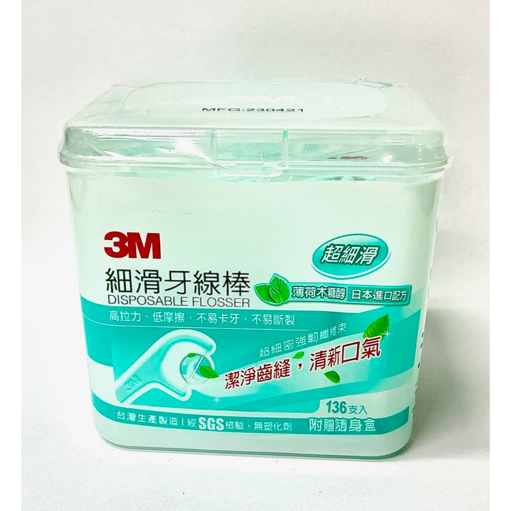 (蝦皮代開電子發票 5倍蝦幣) 3M細滑牙線棒 薄荷木糖醇盒裝136支入+隨身盒  袋裝114支入