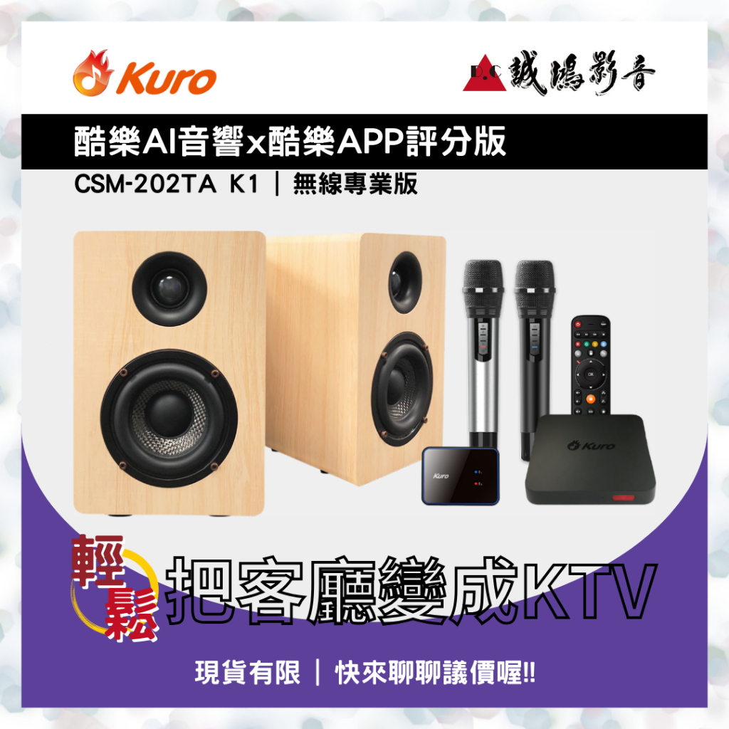 聊聊享優惠~Kuro酷樂AI音響x酷樂K歌APP評分版目錄 | CSM-202TA K1 | 無線專業版~歡迎議價!