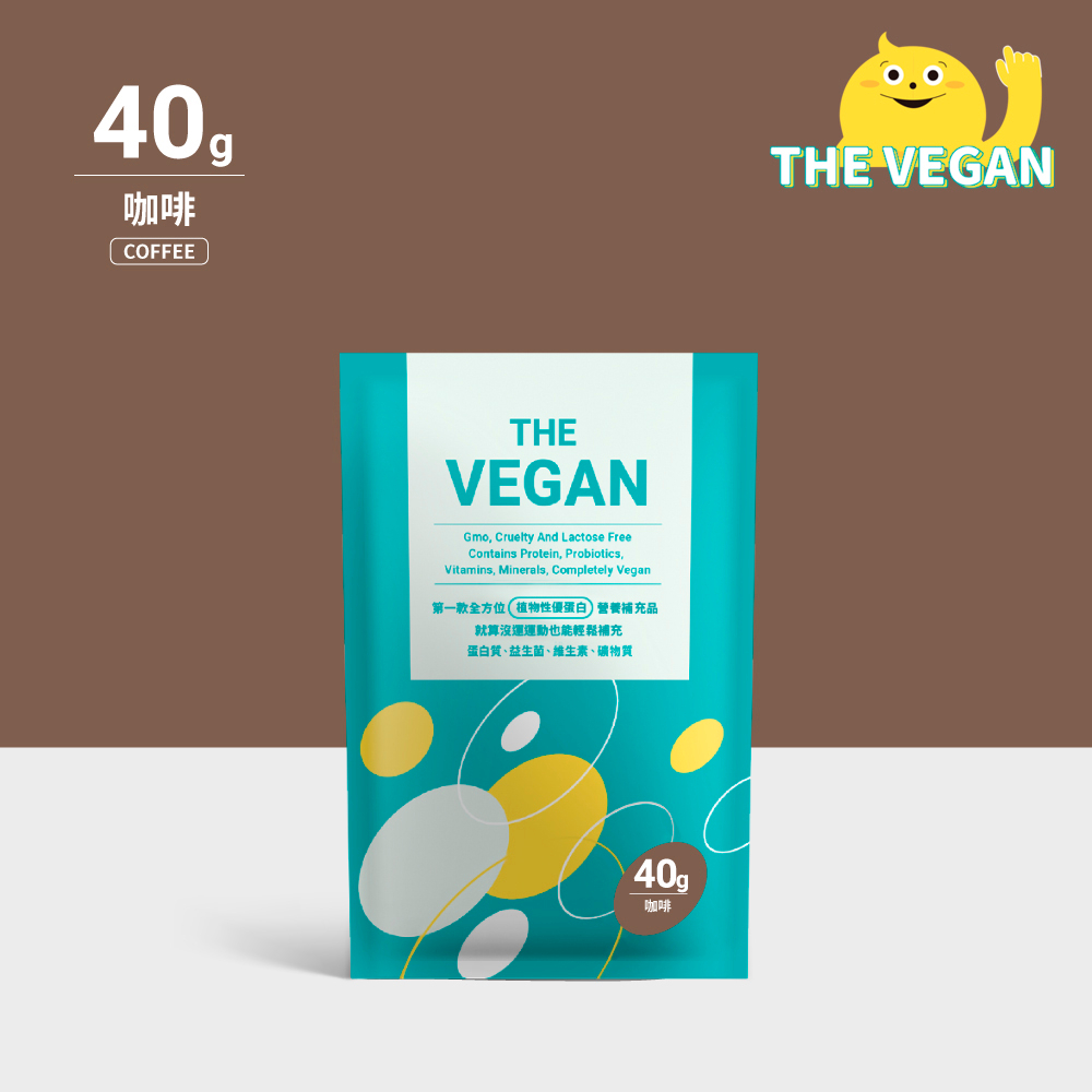 THE VEGAN 樂維根 純素植物性優蛋白-咖啡口味 40克隨身包 植物奶 大豆分離蛋白 高蛋白 蛋白粉 無乳糖