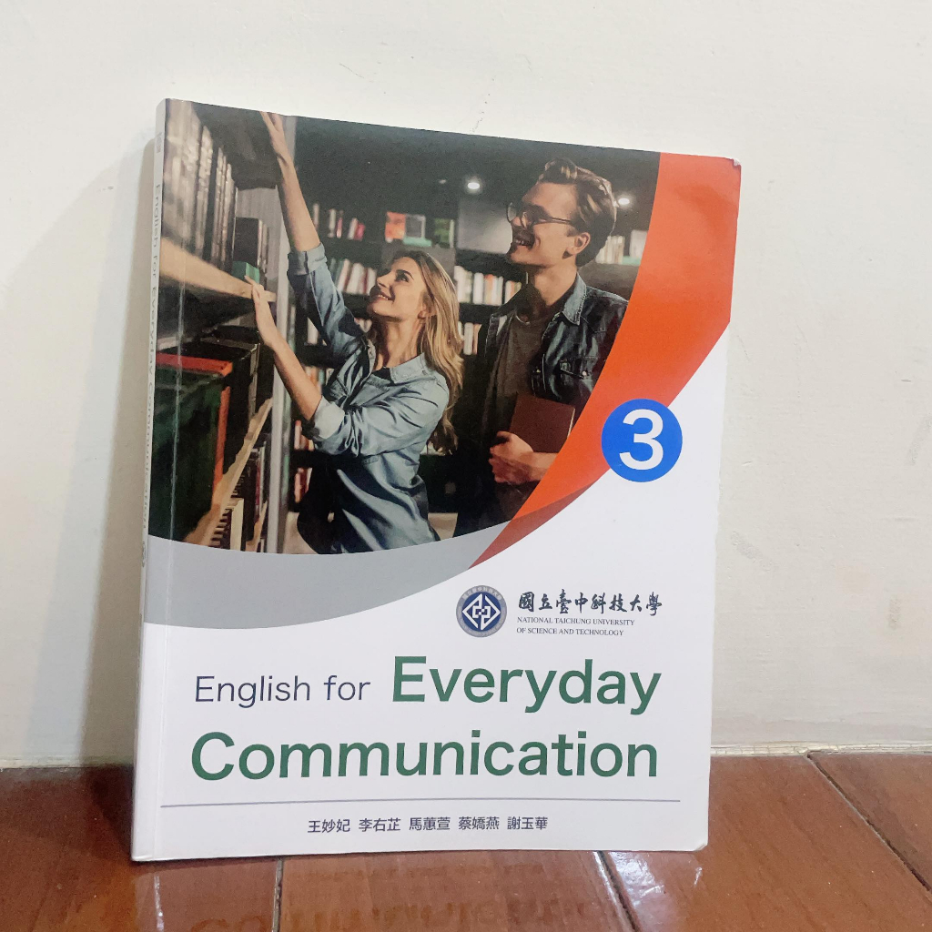近全新 國立台中科技大學 English for Everyday Communication 3 大一英文課用書