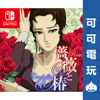 任天堂 Switch《薔薇與椿 〜豪華絢爛版〜》中文版 數位版 下載 甩巴掌 紓壓 動作遊戲【可可電玩】