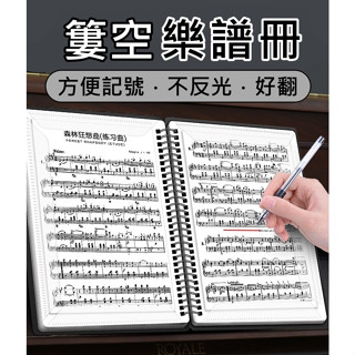 【臺灣出貨 簍空 三種款式】樂譜夾 A4資料夾 琴譜夾 樂譜 樂譜資料夾 琴譜 簍空 琴譜資料夾