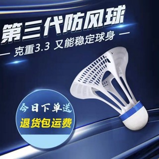 現貨速發票統編特價正品！防風羽毛球羽毛球尼龍塑膠膠訓練球耐打不爛防風