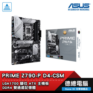 ASUS 華碩 PRIME Z790-P D4-CSM 主機板 ATX 1700腳位 DDR4 光華商場