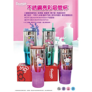 三麗鷗 Hello Kitty KT 2000ml 電鍍炫彩水壺 美樂蒂 雙子星 450ml 不鏽鋼亮彩吸管杯