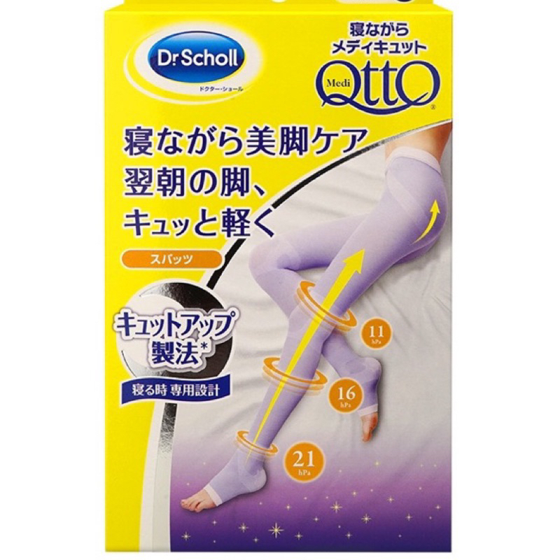 爽健QTTO日本製造三段提臀褲襪型/四段美腿壓力睡眠襪🧦