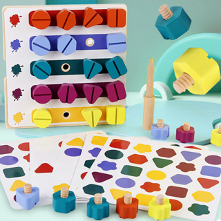 蒙特梭利積木 | 顏色形狀配對 | 兒童玩具螺絲螺母拆卸玩具 | 兒童益智玩具 |專注力/手眼協調能力/抓握能力訓練