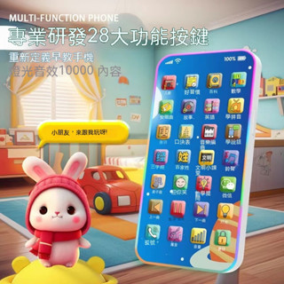 【臺灣出貨】早教手機 玩具電話 啟蒙0-3歲寶寶嬰幼兒童益智開發智力模擬玩具 可充電觸屏手機 模擬電話機 兒童故事機
