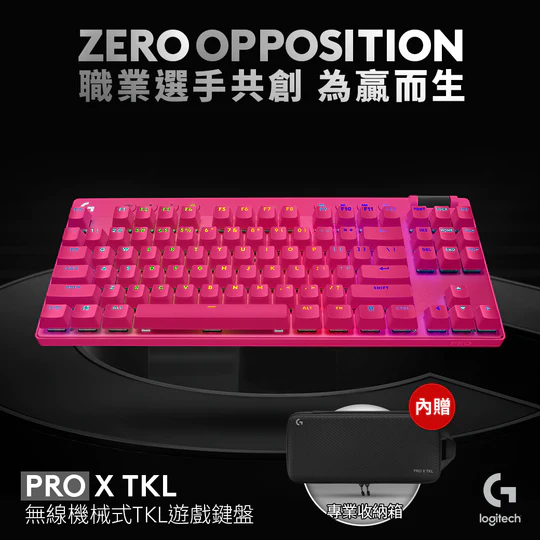 Logitech 羅技 G PRO X TKL 無線三模機械鍵盤 魅力桃 含收納箱  RGB/藍牙/2.4Ghz/USB