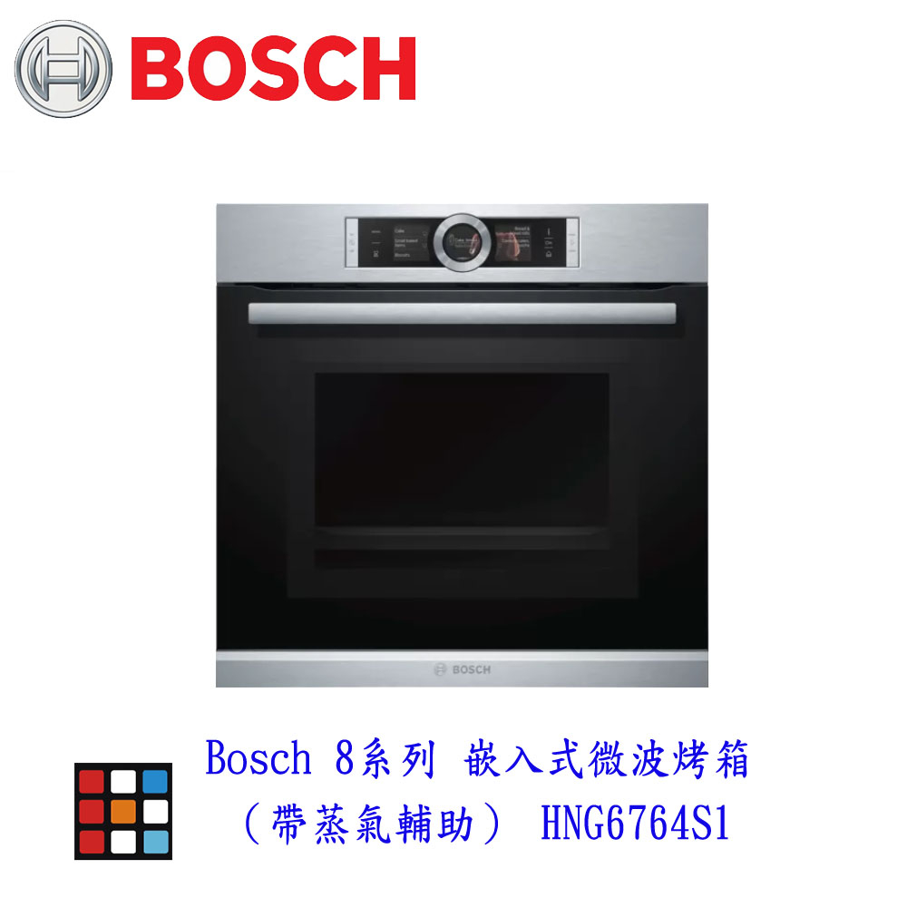 BOSCH 博世 HNG6764S1 8系列 嵌入式微波烤箱（帶蒸氣輔助） 60 x 60 經典銀 實體門市