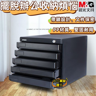 新北出貨~保固~文具收納盒 筆筒 辦公桌收納 書桌收納 辦公用品收納 檔案盒 桌下收納箱 書包置物架 辦公收納櫃 抽屜式