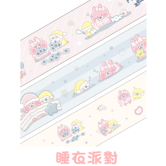 【日本限定】卡娜赫拉的小動物 睡衣派對 養生膠帶 防潑水膠帶 系列3捲不分售  日本製 非紙膠帶