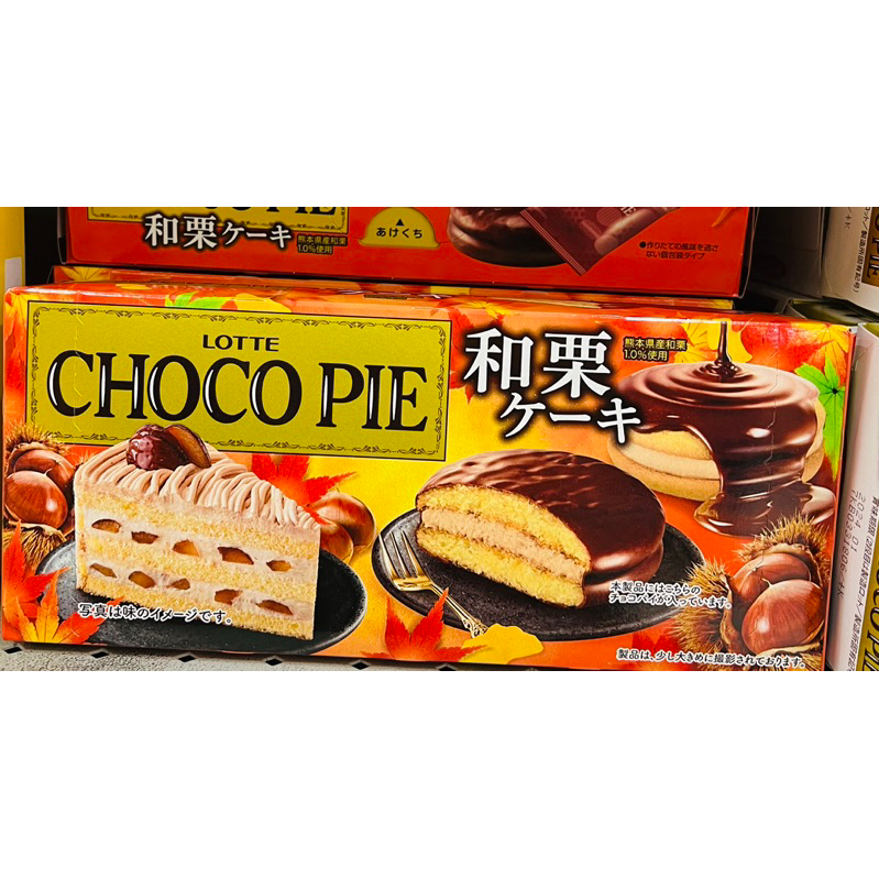LOTTE 韓國樂天巧克力派-和栗蛋糕風味/原味186公克(6顆裝）