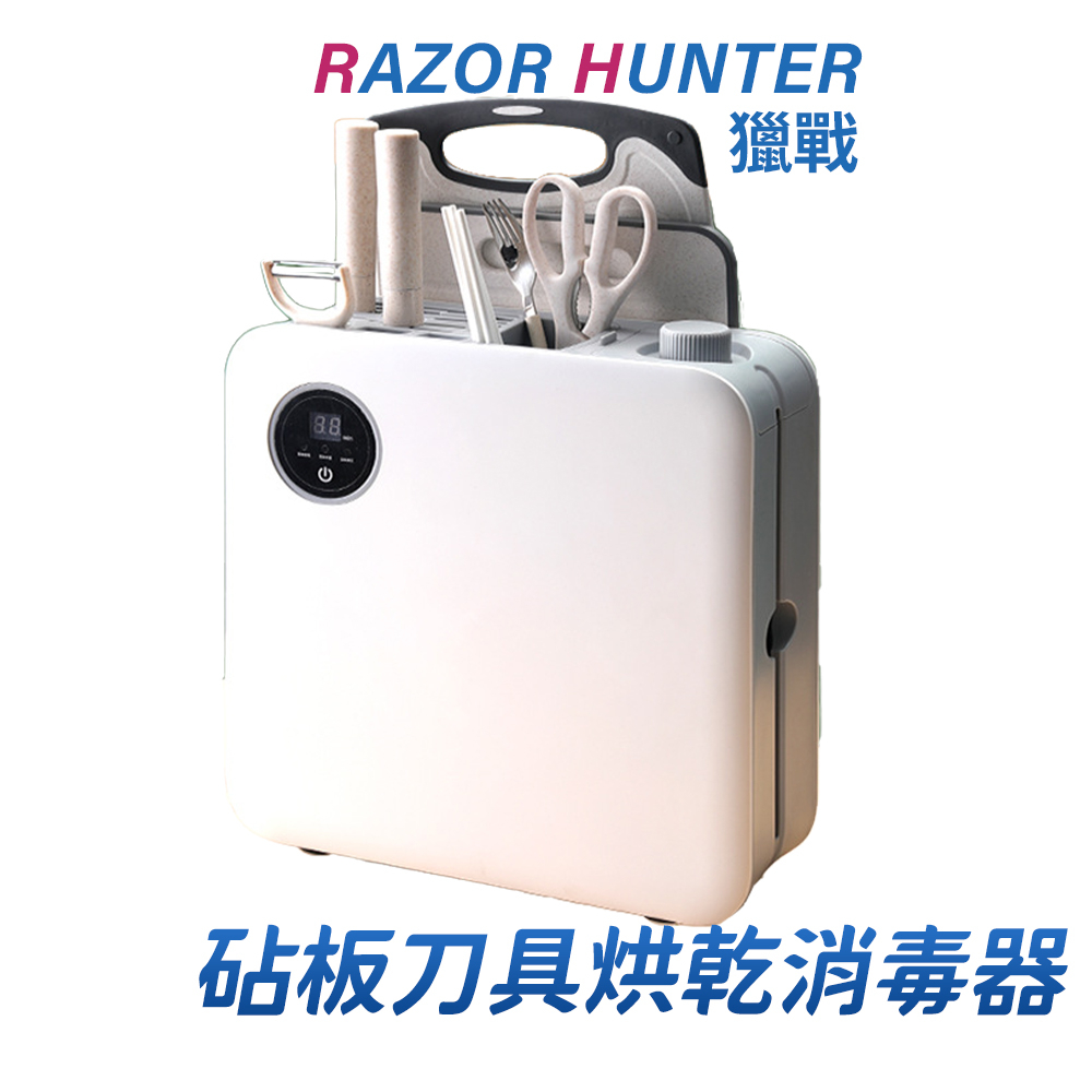 【R.H獵戰】刀具消毒機 可收納筷子菜闆砧闆刀筷餐具器 烘幹一體機 家用小型刀架 置物架 置物架 紫外線殺菌餐具收納盒