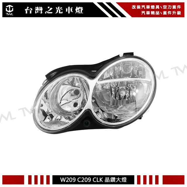 台灣之光 全新 BENZ W209 C209 CLK 03 04 05 06 07 08 09年原廠樣式 晶鑽大燈 頭燈