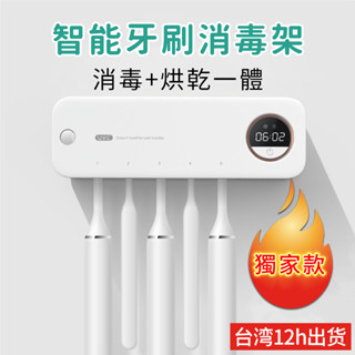 【臺灣8h出貨】牙刷消毒架 牙刷消毒器 紫外線牙刷消毒架 紫外線殺菌牙刷架 牙刷殺菌消毒 衛浴牙刷架 電動牙刷架