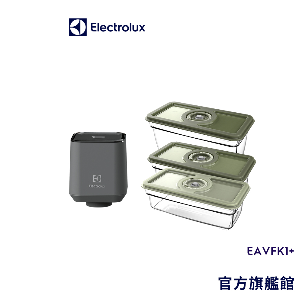 Electrolux 伊萊克斯可攜式真空保鮮組 EAVFK1+(含1L保鮮盒*2+1.6L保鮮盒*1)