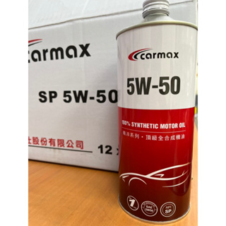 CARMAX 車美仕 5w50 5W-50 TOYOTA 豐田 CAMARY ALTIS 全合成 機油 和泰公司貨 現貨