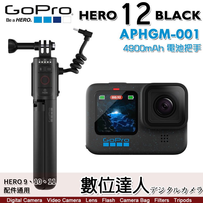 自拍不斷電【送APHGM-001電池把手+128g】公司貨 GOPRO HERO 12 GOPRO12