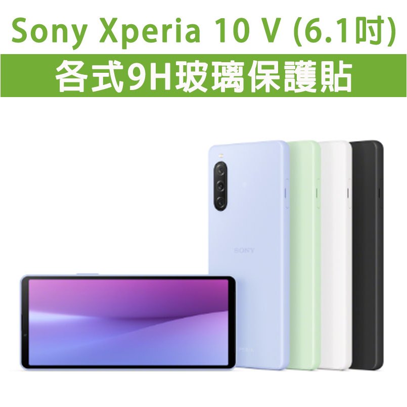 Sony10V Sony10 Mark5 M5 10M5 各式 玻璃膜 螢幕保護貼 9H 鋼化膜 手機貼膜 保護膜