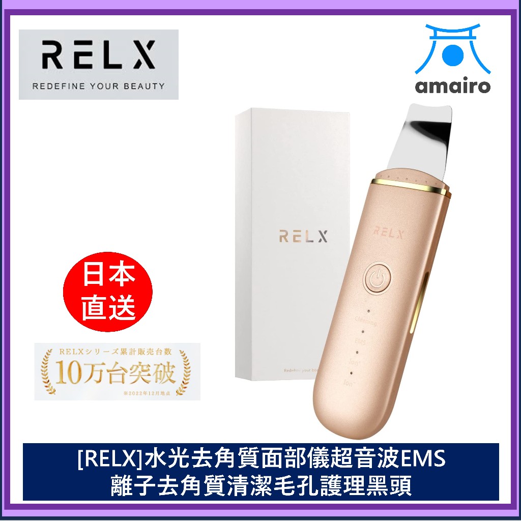 日本製造商 RELX 水光去角質面部儀超音波EMS離子去角質清潔毛孔護理黑頭