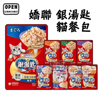 嬌聯 Unicharm 銀湯匙貓餐包 60g/包 歐美日本舖 貓餐包 幼貓 老貓 鮪魚鰹魚 日本