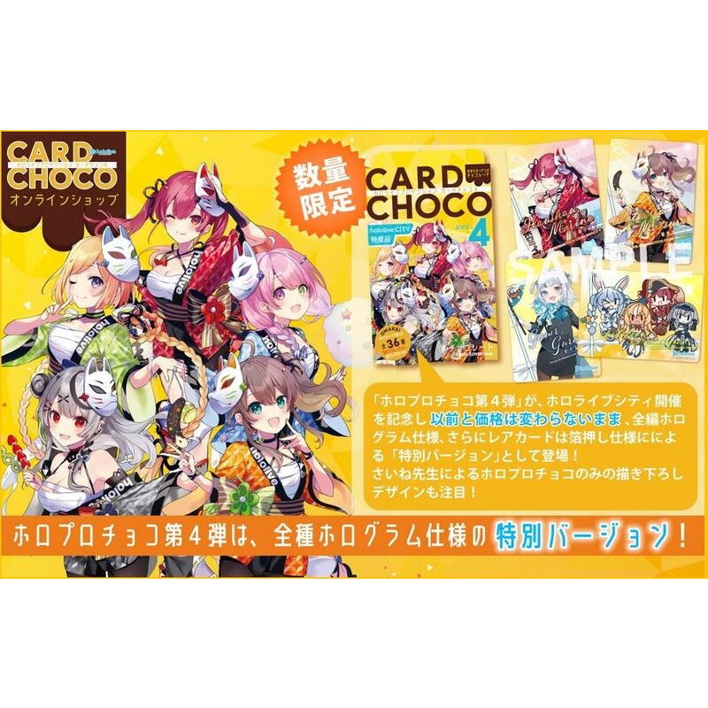 ◎日本販賣通◎(現貨供應)hololive Card Choco ver.4 第四彈 巧克力卡 收藏卡 卡片 單盒