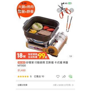 妙管家卡式爐加鍵盤套盒組