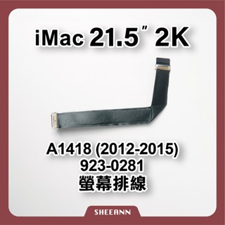 A1418 iMac 21.5吋 2K (12-15年) 螢幕排線 面板排線 屏線 923-0281 電腦維修零件