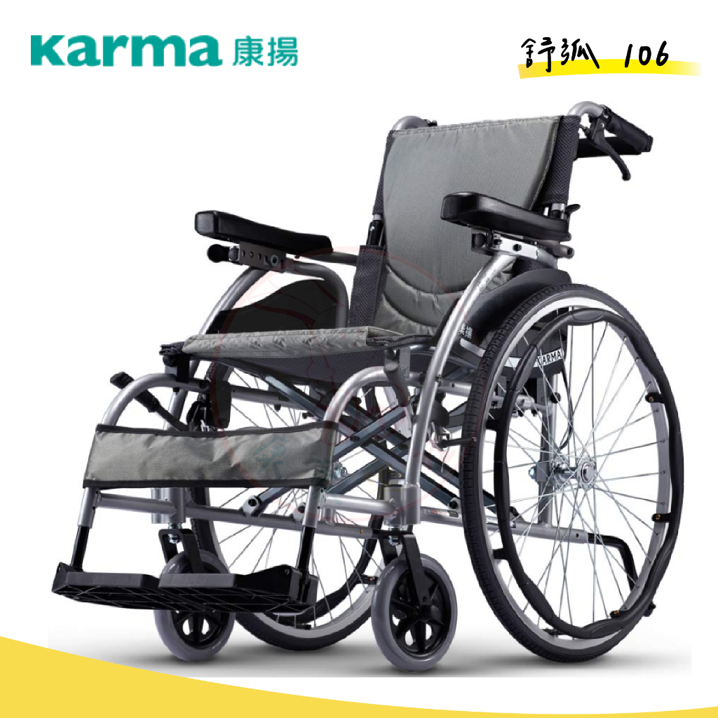 【現貨免運】 Karma 康揚 舒弧106 KM-1501.3 原廠認證 鋁合金輪椅 大輪 輪椅B款 輔具補助 18座寬