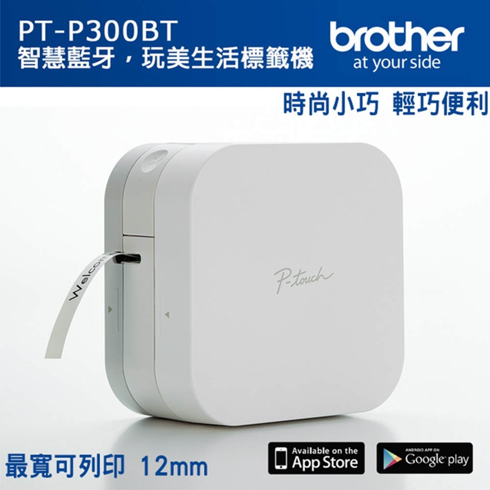【goose鵝妹莉卡】Brother PT-P300BT 智慧型手機專用藍芽 標籤機 + 3卷標籤帶