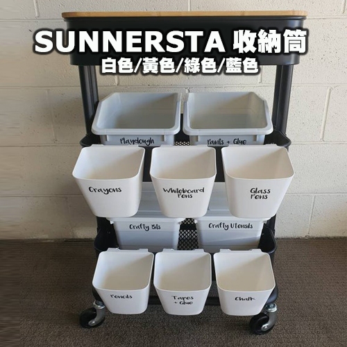 [ IKEA代購 ] SUNNERSTA收納筒--可搭配IKEA推車