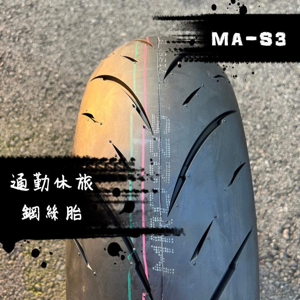 瑪吉斯MAXXIS -【MA-S3】120/70R15、160/60R15 重車胎 大羊胎 通勤鋼絲胎 機車輪胎