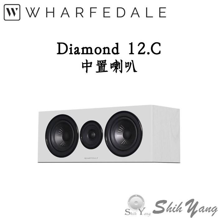 Wharfedale Diamond 12.C 中置喇叭 ★聊聊優惠價 全新設計單體 強化解析度 公司貨保固一年