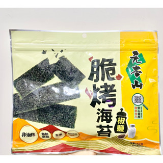 《臺隆哈囉購》現貨 元本山 脆烤海苔 椒鹽 34克 聯華食品