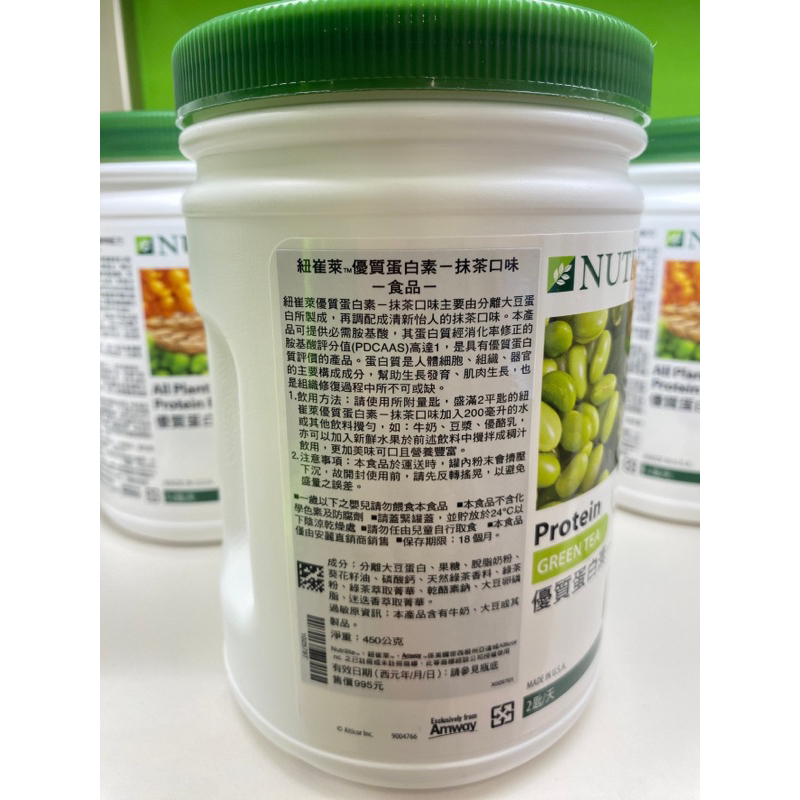 安麗Amway《優質蛋白素 全植物配方900g 家庭號》#安麗高蛋白