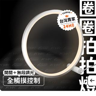 【24H急發貨】觸控 圈圈拍拍燈 黑色 白色 無段調光 夜燈 氣氛燈 桌燈 小夜燈 裝飾燈 感應燈 USB 無印良品風