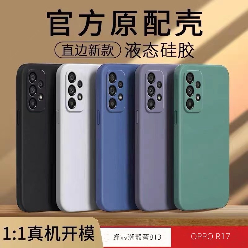 直邊液態防摔手機殼 適用 OPPO R17 pro R15 R11S R11 R11plus R11Splus 保護殼