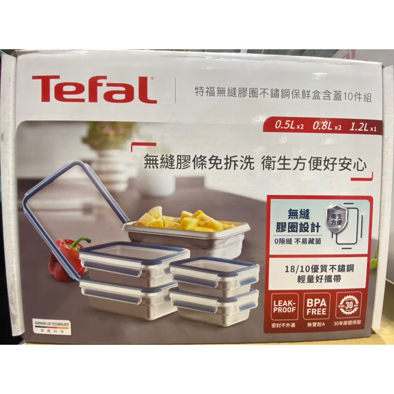 🎉現貨特價！TEFAL 特福不鏽鋼保鮮盒含蓋10件組-吉兒好市多COSTCO代購