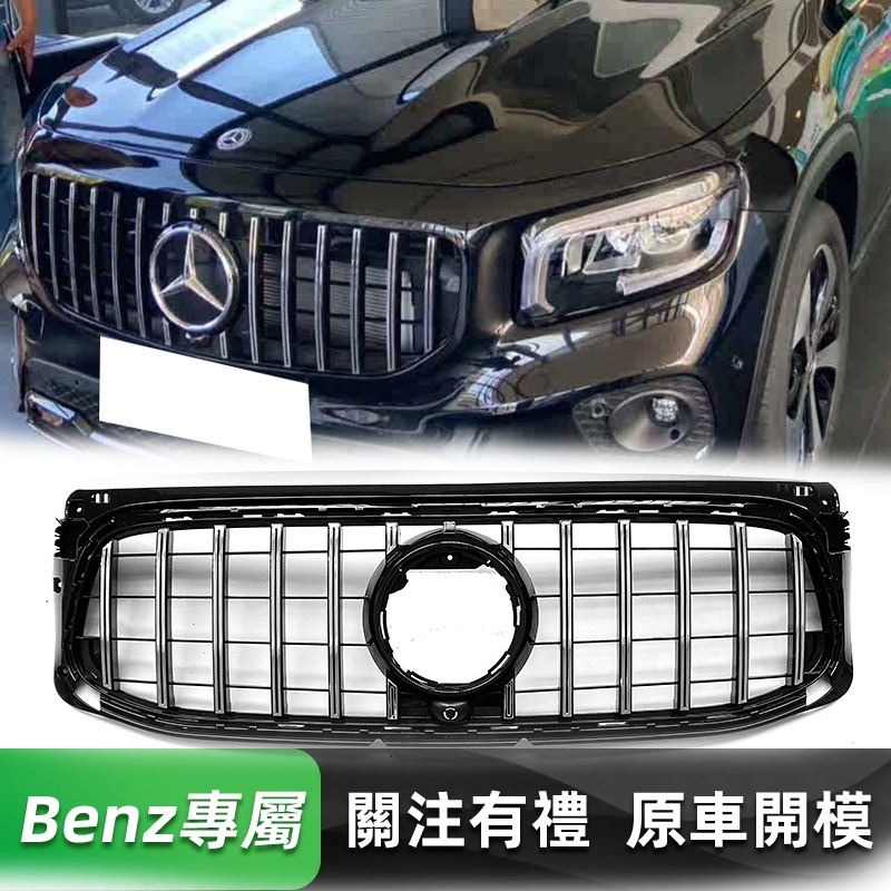 免運 BENZ H247 GT水箱罩 賓士 GLB GLB180 GLB200 GLB250 直瀑式 水箱護罩