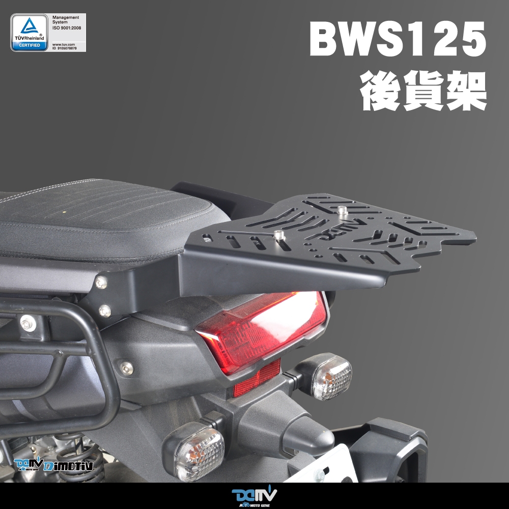 【TLQ Moto】DMV DIMOTIV BWS 125 21-23 後貨架 後架 後箱架