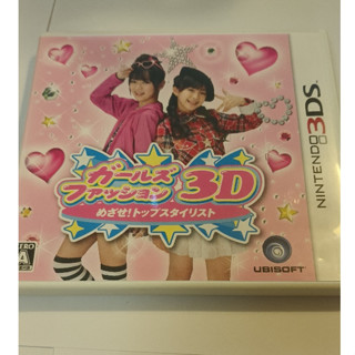 3DS - 女孩時尚 3D 成為頂尖造型師！Girls Fashion 3D 4949244002608