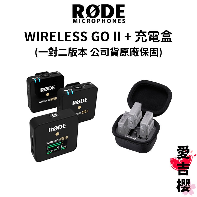 【RODE】Wireless GO II 一對二 微型無線 麥克風 + 充電盒 (正成公司貨) #原廠一年保固